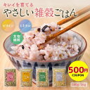 【500円クーポン】雑穀米 雑穀 500g 選べる4種 大容量 雑穀 by Everydates 健康《 キレイ 豆なし選択可 もっちり ヘルシー 栄養 ビタミン ミネラル 食物繊維 健康食品 雑穀ブレンド おいしい 》