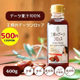 【500円クーポン】デーツシロップ 砂糖代替甘味料 砂糖不使用 甘味料 ピュアゴールド 400g《 砂糖 代わり 低GI シロップ デーツ ナツメヤシ 無添加 濃縮果汁 無添加 無着色 天然甘味料 代替甘味料 料理 合成甘味料不使用 調味料 》