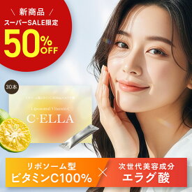 【半額クーポンで1箱2750円】リポソーム型ビタミンC パウダー 30本入り シエラ《 C+ELLA リポソーム リポソーマル ビタミンC ビタミン ビタミンCパウダー サプリ リポソームビタミンC エラグ酸 美容 ダイエット 香料不使用 おいしい 送料無料 》