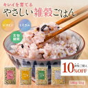 【新規購入10％OFF】雑穀米 雑穀 500g 選べる4種 大容量 雑穀 by Everydates 健康《 キレイ 豆なし選択可 もっちり ヘ…