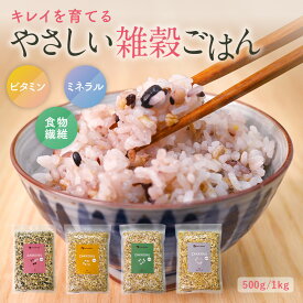 雑穀米 雑穀 500g 選べる4種 大容量 雑穀 by Everydates 健康《 キレイ 豆なし選択可 もっちり ヘルシー 栄養 ビタミン ミネラル 食物繊維 健康食品 雑穀ブレンド おいしい 》