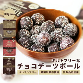 チョコレート ギフト チョコデーツボール 33g×6袋〜 トム&ルーク フルーツ＆ナッツボール フルーツ＆シードボール 送料無料 《 グルテンフリー チョコ ドライフルーツ 精製砂糖不使用 プチギフト 小分け 》