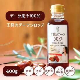 デーツシロップ 砂糖代替甘味料 砂糖不使用 甘味料 ピュアゴールド 400g《 砂糖 代わり 低GI シロップ デーツ ナツメヤシ 無添加 濃縮果汁 無添加 無着色 天然甘味料 代替甘味料 料理 合成甘味料不使用 調味料 》