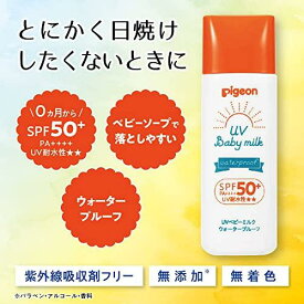 ピジョン UVベビーミルク ウォータープルーフ 日焼け止め乳液 SPF50+ PA++++ 50g 夏　キーズ jan 4902508084703