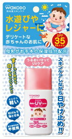 和光堂 ミルふわ ベビーUVケア 水遊び・レジャー用 SPF-35 30g