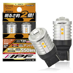 IPF �E�B���J�[�o���u LED �A���o�[ 550���[���� T20 �E�B���J�[�|�W�V�����Ή� �s���`���Ⴂ�Ή� 2�� 501WB