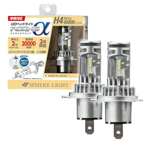 �X�t�B�A���C�g(Spherelight) ���{�� �ԗpLED�w�b�h���C�g RIZING��(���C�W���O�A���t�@) H4 4500K �Ԍ��Ή� 36