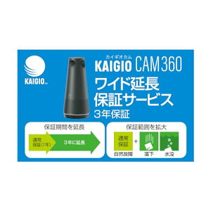 KAIGIO CAM360 ���C�h�����ۏ؃T�[�r�X