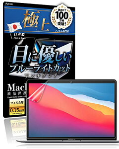 Agrado �ی�t�B���� Macbook Pro Air 13�C���` M1 �p ���{�� �t�B���� �u���[���C�g�J�b�g �A���`�O���A �ی�t�B��