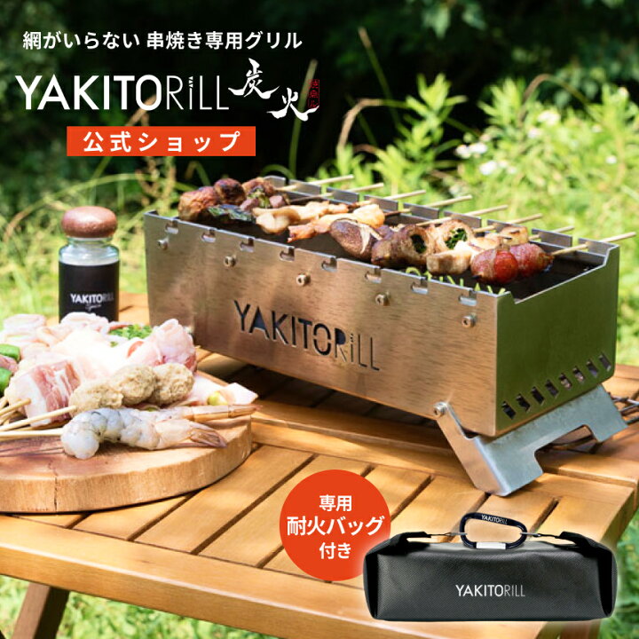 楽天市場】ヤキトリル炭火 焼き鳥 炭火焼 七輪 グリル コンロ BBQ 