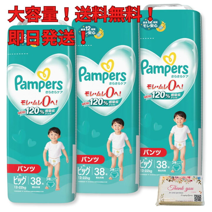楽天市場】パンパース パンツ ビッグ さらさらケア (12~22kg) 114枚 
