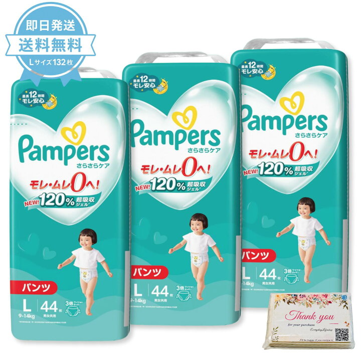楽天市場】パンパース パンツ L さらさらケア (9~14kg) 132枚 (44枚×3 