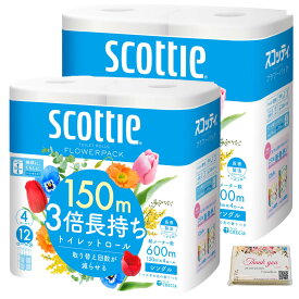 スコッティ フラワーパック 3倍長持ち シングル 150m 4ロール × 2セット オリジナルティッシュ付き