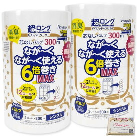 丸富製紙 トイレットペーパー 芯なし 超ロングパルプ 6倍巻き 300m シングル 2ロール × 2セット オリジナルティッシュ付き まとめ買い