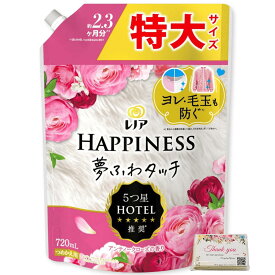 レノアハピネス 柔軟剤 夢ふわタッチ アンティークローズ 詰め替え 720ml 大容量 オリジナルティッシュ付き