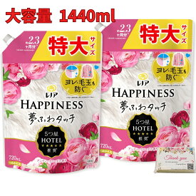 レノアハピネス 柔軟剤 夢ふわタッチ アンティークローズ 詰め替え 1440ml (720ml×2パック） 大容量 オリジナルティッシュ付き