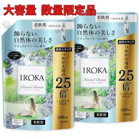 花王 イロカ ナチュラルブリーズ 柔軟剤 詰め替え 2.5倍 2400ml (1200ml × 2パック) 大容量 まとめ買い