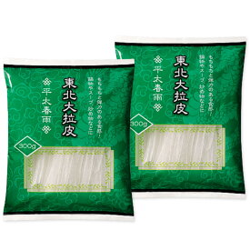 【業務用】 東北大拉皮 ダーラーピー 平太春雨 300g 2袋 ツルツルとしたのどごし モチモチと弾力のある食感が楽しめる極太の春雨 コシが強い 鍋物の具材に最適 火鍋やトッポギソースとの相性もピッタリ