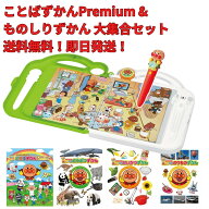 セガトイズ(SEGA TOYS) アンパンマン もっと知りたい！ことばずかんPremium & ものしりずかん 大集合セット