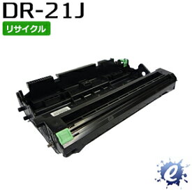 【期間限定】【リサイクルドラム】 DR-21J ドラムユニット (即納再生品) 【沖縄・離島 お届け不可】