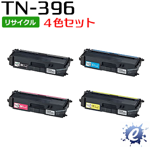 【4色セット】【リサイクルトナー】 TN-396BK TN-396C TN-396M TN-396Y (TN-391の大容量) トナーカートリッジ (即納再生品) 【沖縄・離島 お届け不可】 トナー
