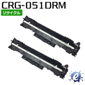 【2本セット】【リサイクルドラム】 ドラムカートリッジ 051 / CRG-051DRM キャノン用 (即納再生品) 【沖縄・離島 お届け不可】