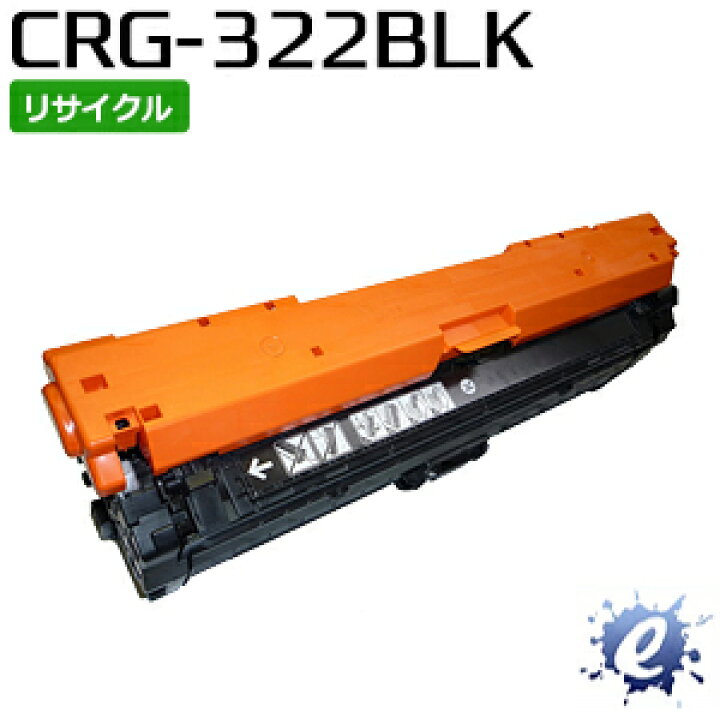 楽天市場】【期間限定】【リサイクルトナー】 カートリッジ 322 / CRG 