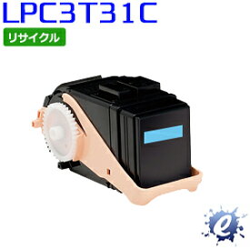 【期間限定】【リサイクルトナー】 ETカートリッジ LPC3T31C シアン (LPC3T30Cの大容量) エプソン用 (即納再生品) 【沖縄・離島 お届け不可】