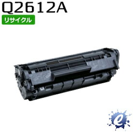 【リサイクルトナー】 Q2612A ヒューレットパッカード用 (即納再生品) 【沖縄・離島 お届け不可】