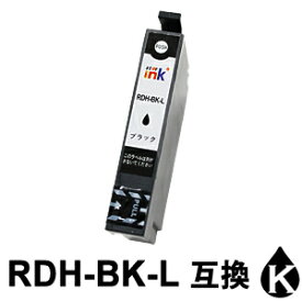 RDH-BK-L ブラックL（増量） 互換インクカートリッジ