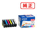 IC6CL70 IC70【6色セット】 EPSON エプソン 純正インクカートリッジ 【沖縄・離島 お届け不可】