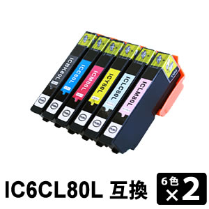 送料無料 新品互換 汎用 インクカートリッジ ICチップ付き 互換インク 訳あり IC80L 増量タイプ 6色×2セット IC6CL80L 再入荷/予約販売!
