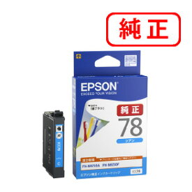 ICC78 シアン 【3本セット】EPSON エプソン 純正インクカートリッジ 【沖縄・離島 お届け不可】