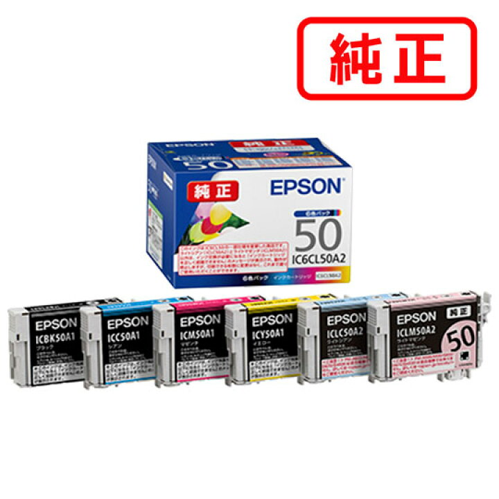 楽天市場】IC6CL50A 【6本セット・色選択自由】EPSON エプソン 純正 