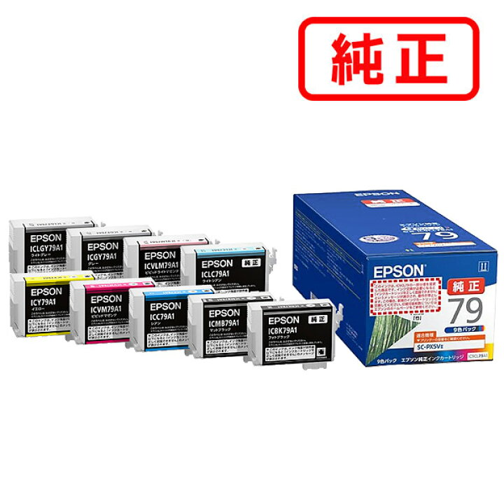 楽天市場】IC9CL79A1 【9色セット】EPSON エプソン 純正インク 