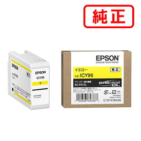ICY96 イエロー EPSON エプソン 純正インクカートリッジ 【沖縄・離島 お届け不可】