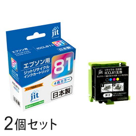 ICCL81 対応 ジット リサイクルインク JIT-ECL81 2箱セット エプソン対応 【沖縄・離島 お届け不可】