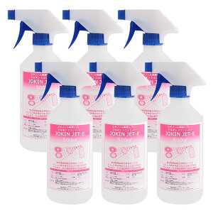 アルコール除菌スプレー JOKIN JET-E 広範囲業務用 (エタノールアルコール配合) 500ml×6本セット 【沖縄・離島 お届け不可】