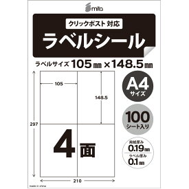 ラベル用紙 ラベルシール 4面 余白無し A4 100枚 クリックポスト対応 mita