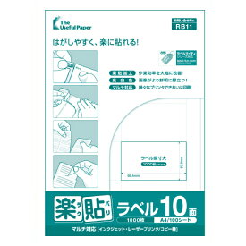 楽貼ラベル 10面 A4 500枚 ラベル用紙 ラベルシール 宛名ラベル 宛名シール 【沖縄・離島 お届け不可】