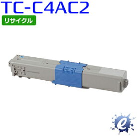 【リサイクルトナー】 TC-C4AC2 シアン (TC-C4AC1の大容量) トナーカートリッジ(即納再生品) 【沖縄・離島 お届け不可】