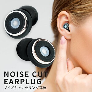 耳栓 ブラック SNR35dB 高遮音 シリコン製 プラグ型デザイン ノイズカット 繰り返し使える 睡眠 勉強 音楽 ライブ 飛行機 通勤に 専用収納ケース付き