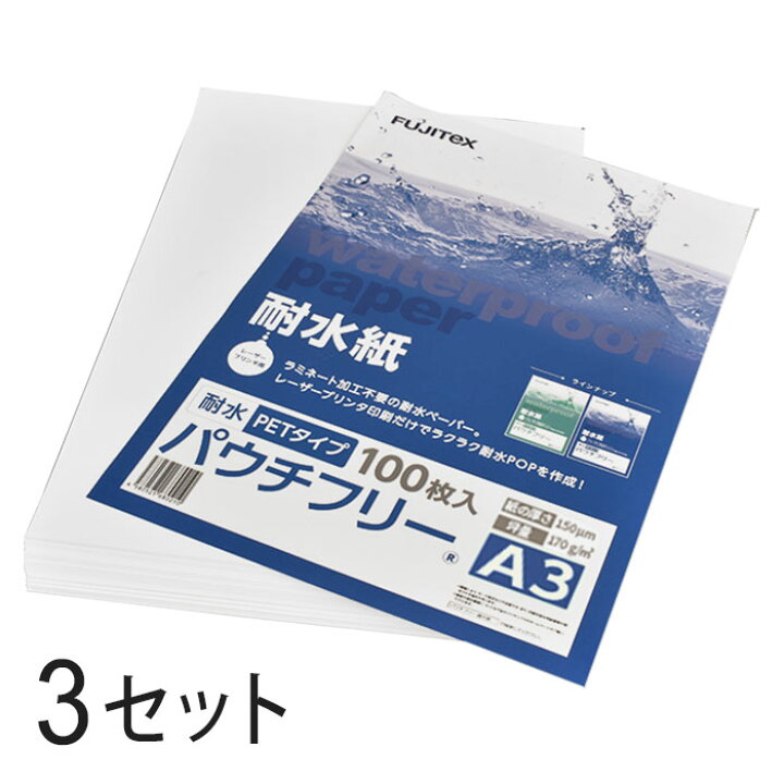 楽天市場】FUJITeX フジテックス 合成紙 耐水紙 パウチフリー PET 