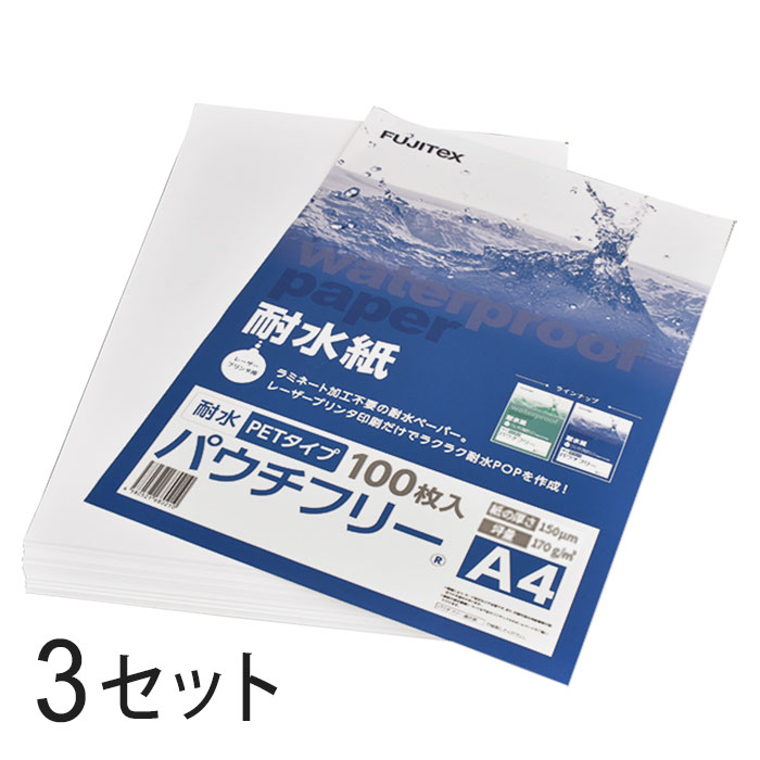 【楽天市場】合成紙 耐水紙 パウチフリー PETタイプ A4サイズ