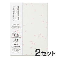 【20枚入×2セット】コピー プリンタ用紙 大直 和紙 柄入 シーズナル和紙 桜 A4 / 挨拶状 案内状 招待状 …