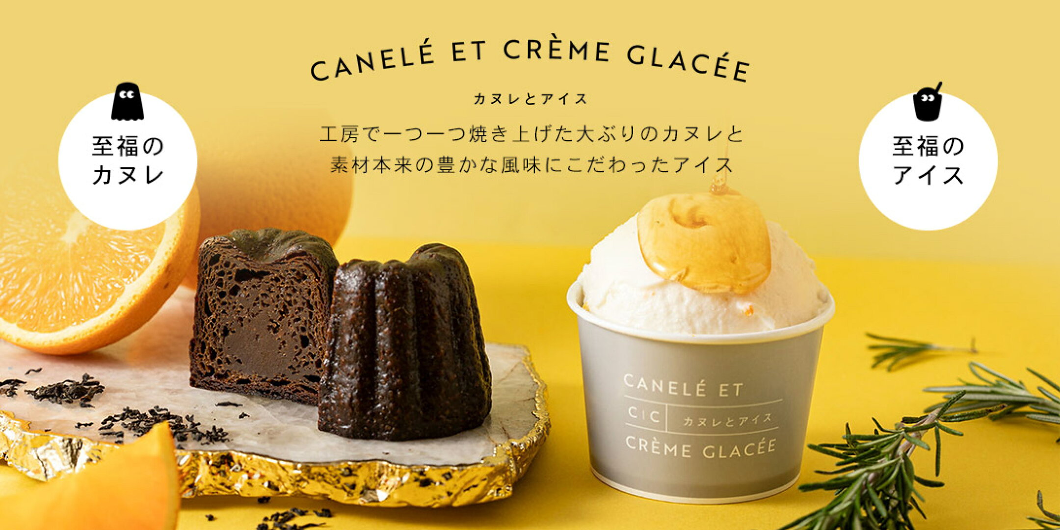 カヌレとアイス