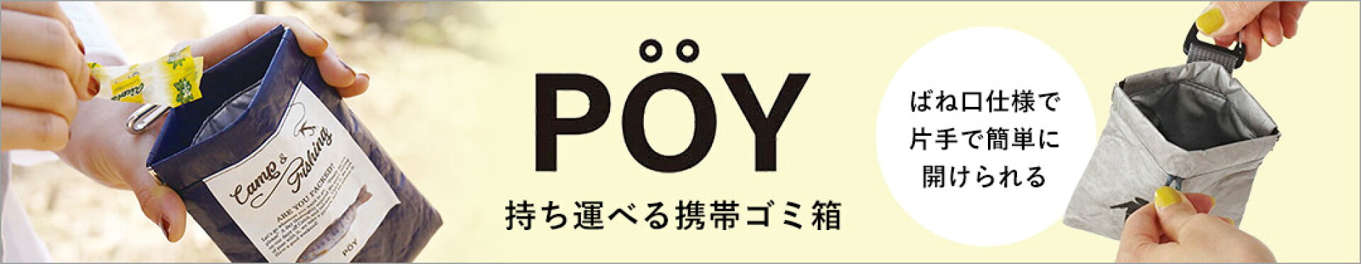 POY