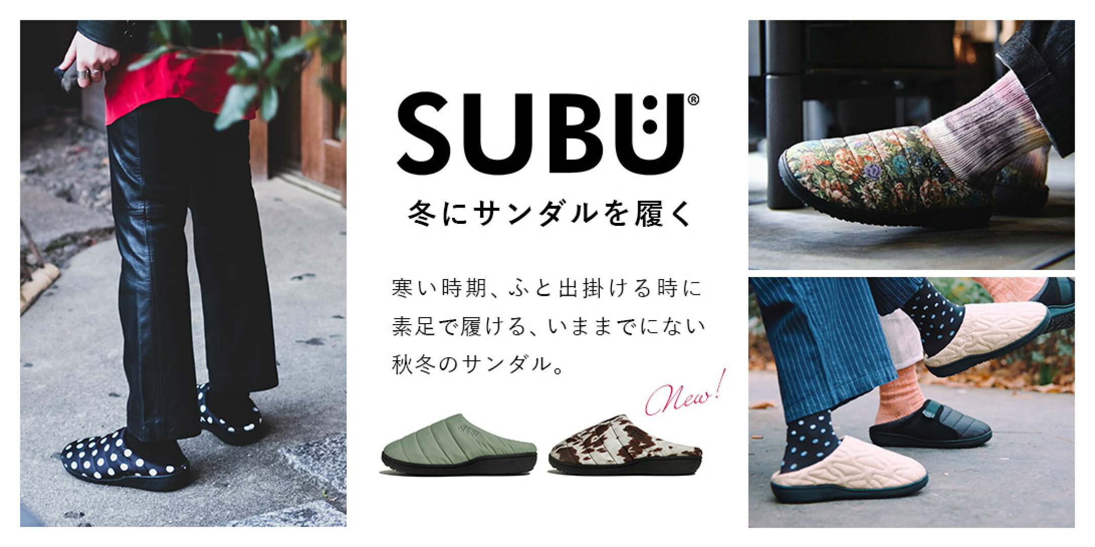 SUBU（スブ）
