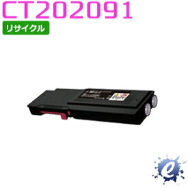 【リサイクルトナー】 CT202091 マゼンタ (CT202087の大容量) フジゼロックス用 (即納再生品) 【沖縄・離島 お届け不可】