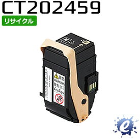 【期間限定】【リサイクルトナー】 CT202459 ブラック フジゼロックス用 (即納再生品) 【沖縄・離島 お届け不可】